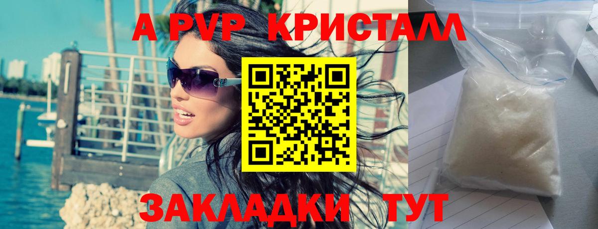 Саранск  Alpha-PVP VHQ  Вход с VPN  Alfa_PVP кристаллы  A-PVP Соль 