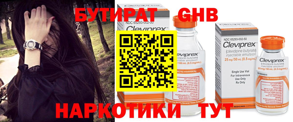 Бутират 99% Саранск