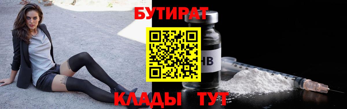 Бутират Butirat  Вход с VPN  Саранск 