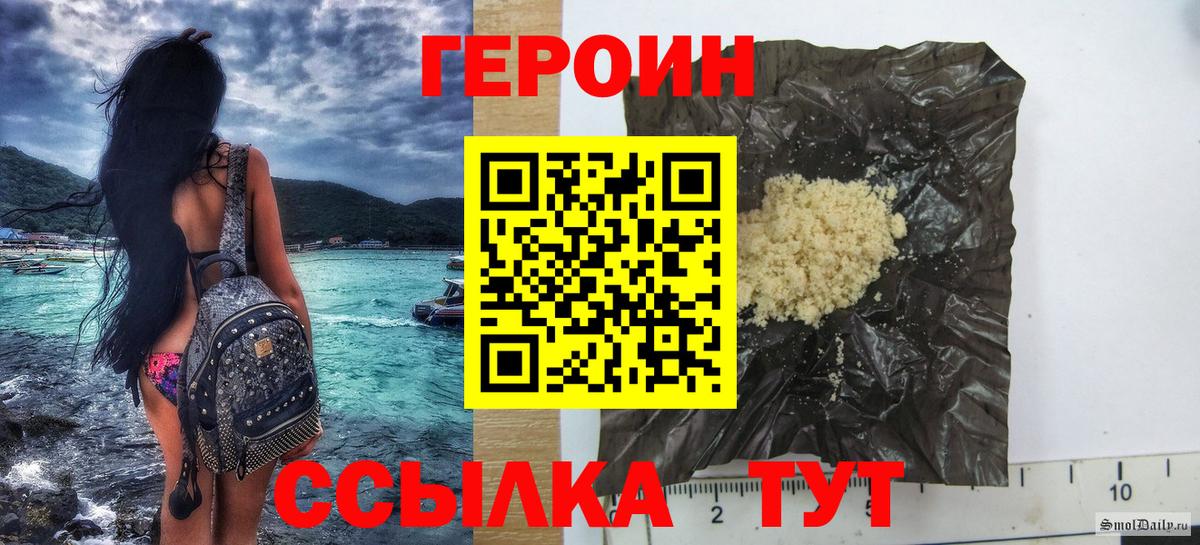 Героин  Вход с VPN  Саранск  ГЕРОИН VHQ 
