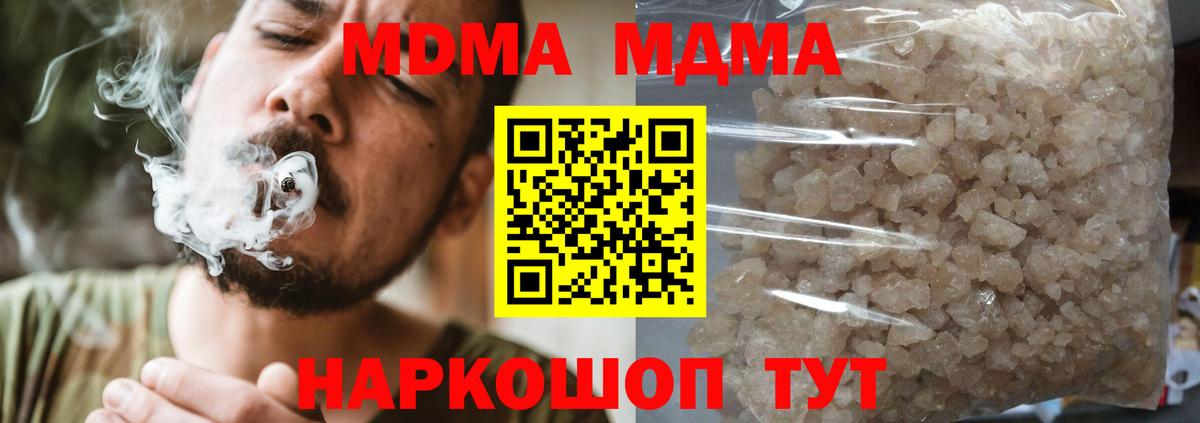 Саранск  МДМА кристаллы  Вход с VPN  MDMA Molly 