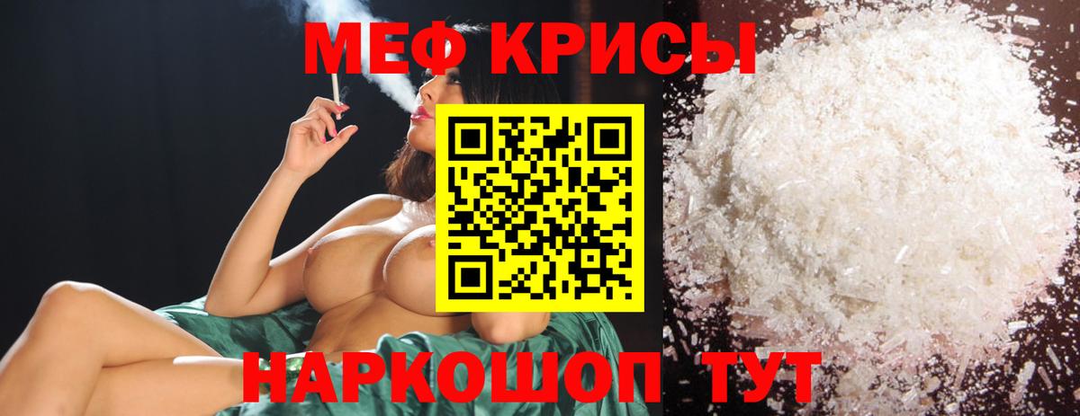 МЯУ-МЯУ 4 MMC  Меф мука  Меф  Саранск  Вход с VPN 