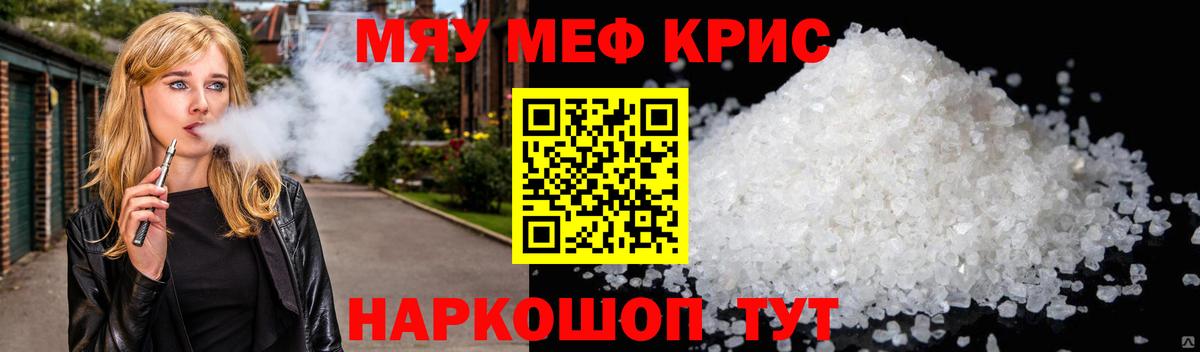 Меф мяу мяу кристаллы Саранск