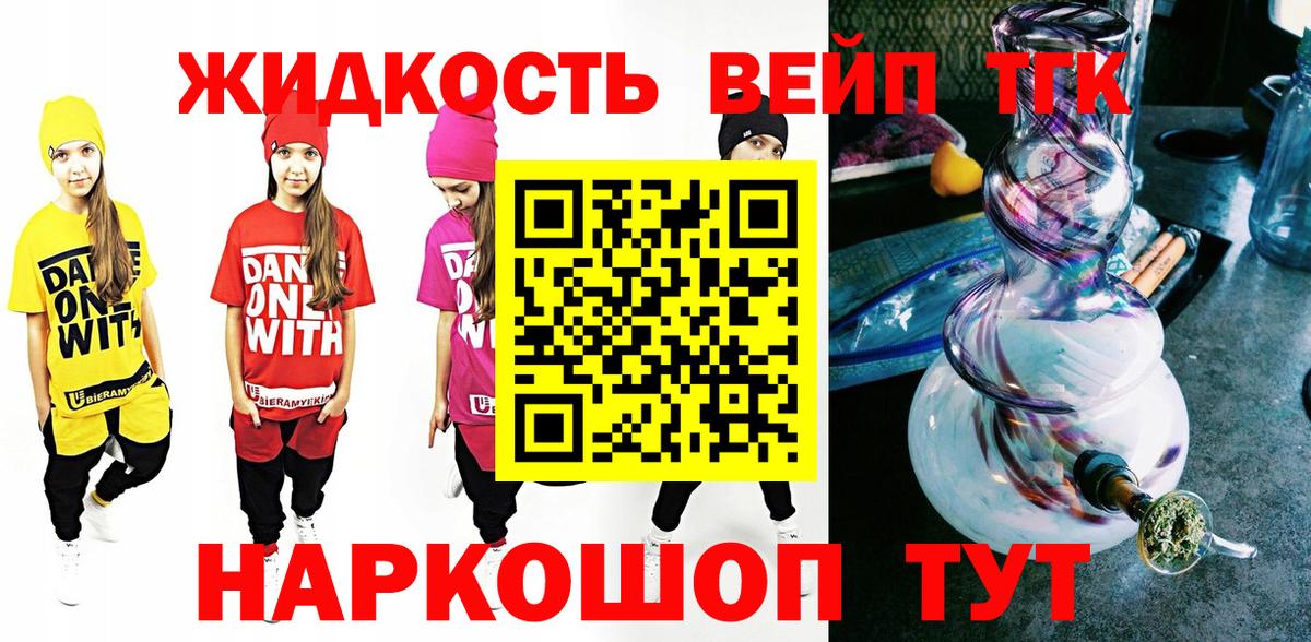 ТГК вейп Саранск
