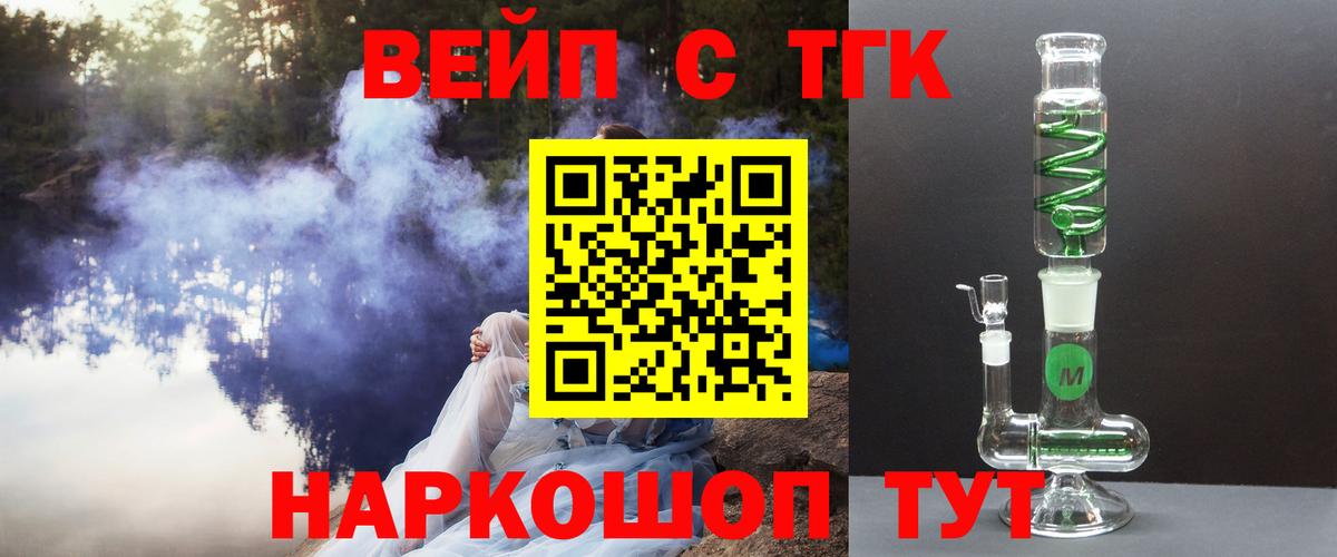 Дистиллят ТГК вейп  Вход с VPN  Саранск 